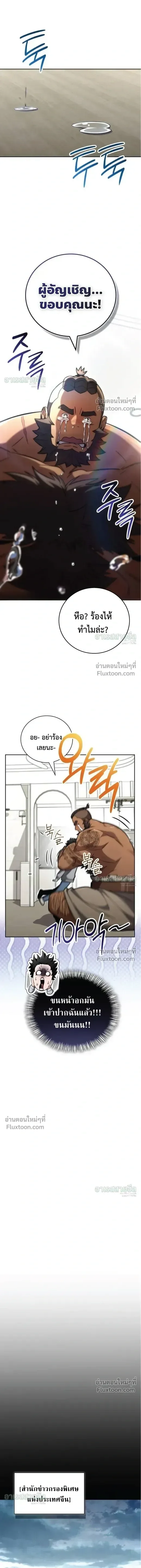 A Wimp’s Strategy Guide to Conquer the Tower วิธีพิชิตหอคอยฉบับผู้ชายห่วยๆ ตอนที่ 24 หน้า 8