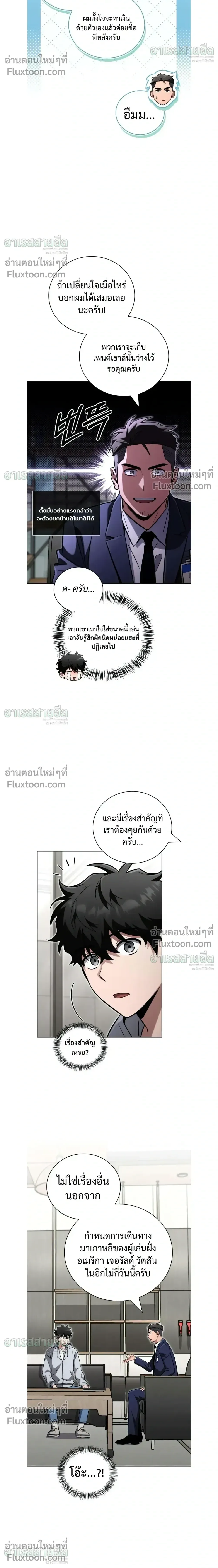 A Wimp’s Strategy Guide to Conquer the Tower วิธีพิชิตหอคอยฉบับผู้ชายห่วยๆ ตอนที่ 26 หน้า 10
