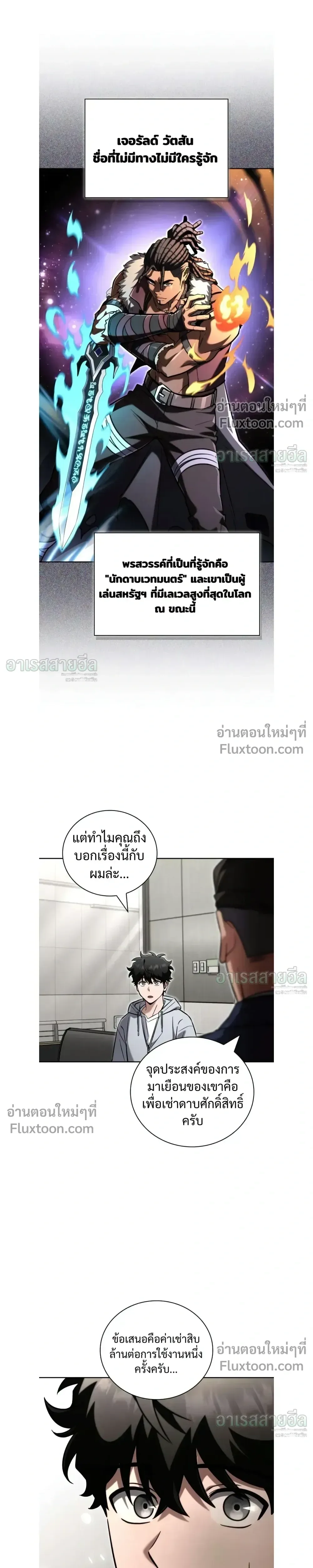 A Wimp’s Strategy Guide to Conquer the Tower วิธีพิชิตหอคอยฉบับผู้ชายห่วยๆ ตอนที่ 26 หน้า 11