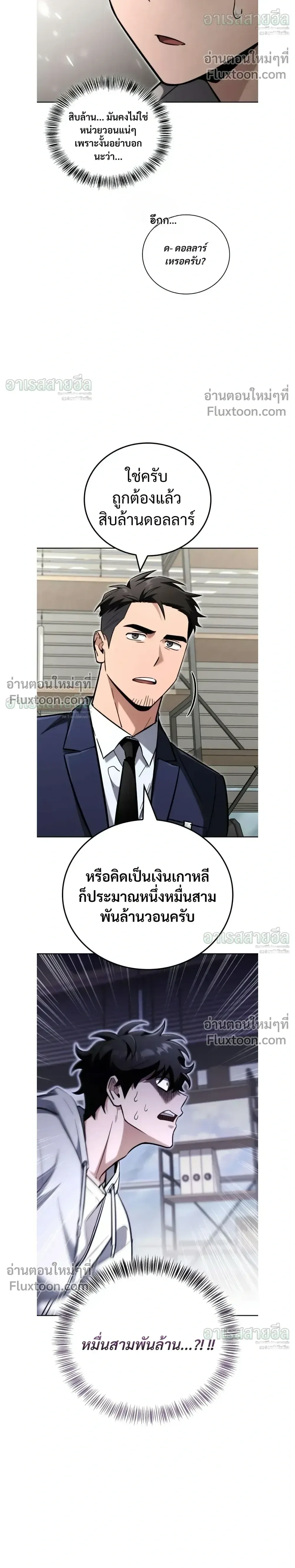 A Wimp’s Strategy Guide to Conquer the Tower วิธีพิชิตหอคอยฉบับผู้ชายห่วยๆ ตอนที่ 26 หน้า 12