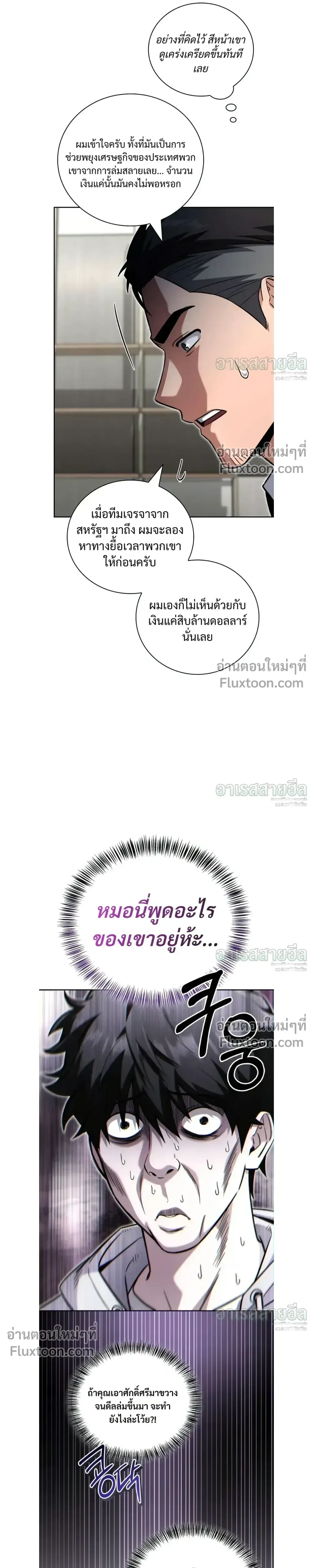 A Wimp’s Strategy Guide to Conquer the Tower วิธีพิชิตหอคอยฉบับผู้ชายห่วยๆ ตอนที่ 26 หน้า 13