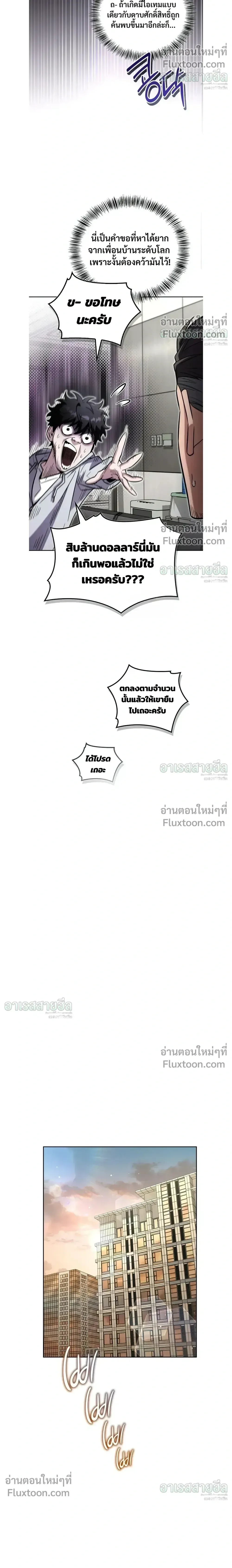 A Wimp’s Strategy Guide to Conquer the Tower วิธีพิชิตหอคอยฉบับผู้ชายห่วยๆ ตอนที่ 26 หน้า 14