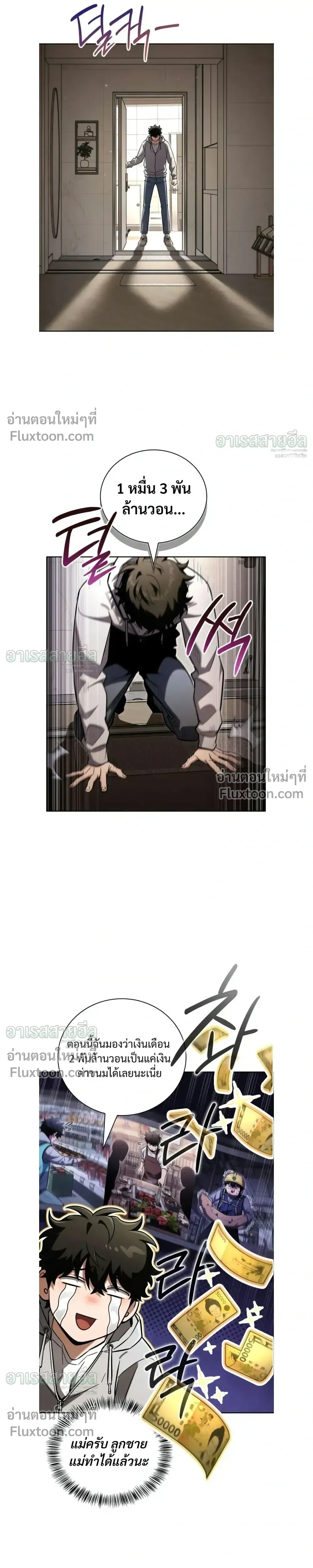 A Wimp’s Strategy Guide to Conquer the Tower วิธีพิชิตหอคอยฉบับผู้ชายห่วยๆ ตอนที่ 26 หน้า 15