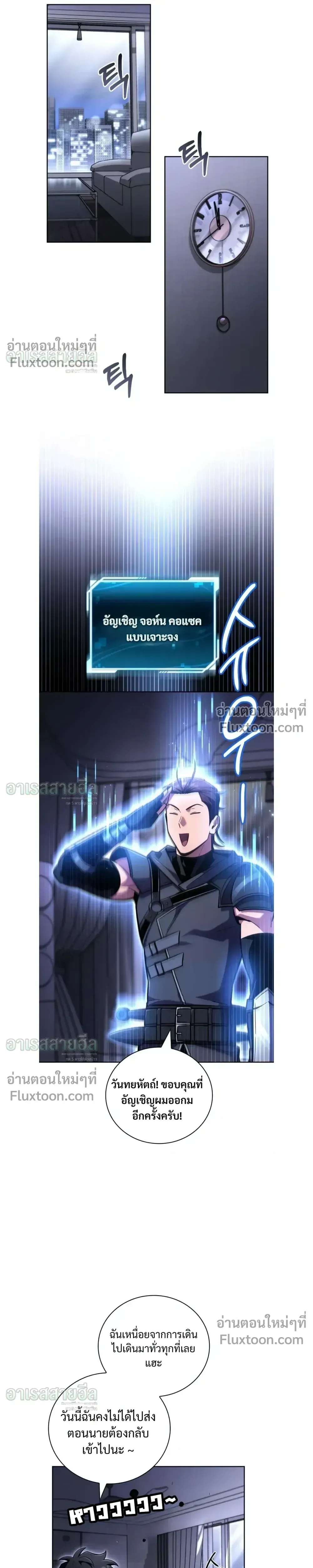 A Wimp’s Strategy Guide to Conquer the Tower วิธีพิชิตหอคอยฉบับผู้ชายห่วยๆ ตอนที่ 26 หน้า 17