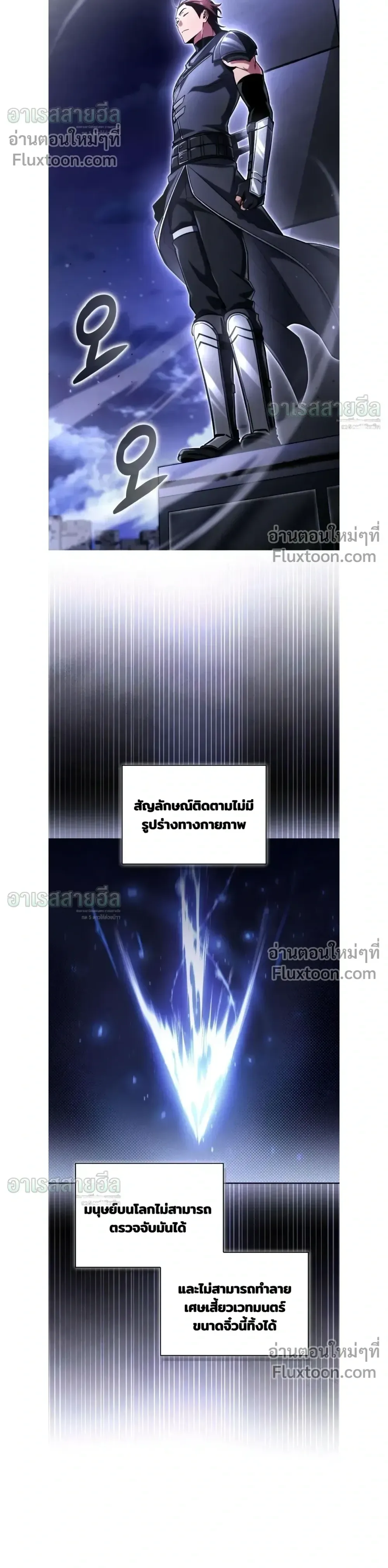 A Wimp’s Strategy Guide to Conquer the Tower วิธีพิชิตหอคอยฉบับผู้ชายห่วยๆ ตอนที่ 26 หน้า 20
