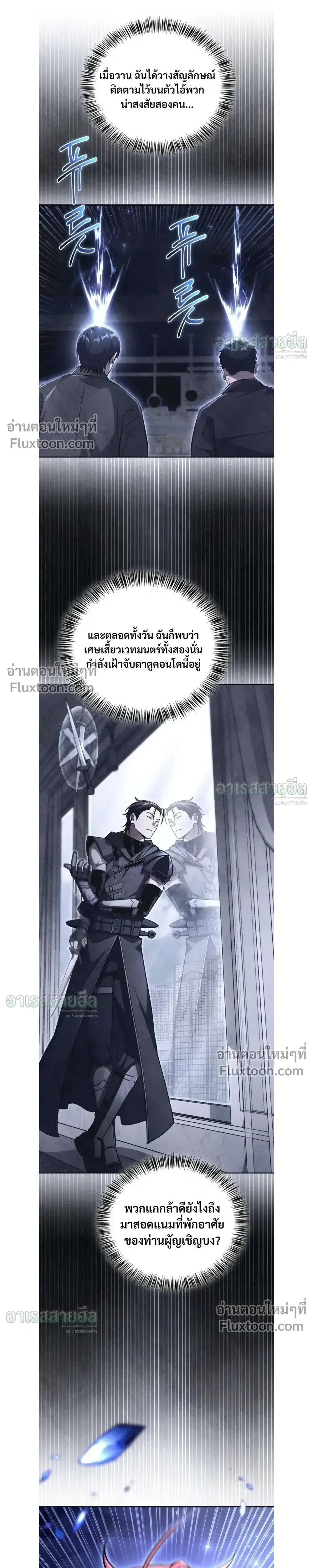 A Wimp’s Strategy Guide to Conquer the Tower วิธีพิชิตหอคอยฉบับผู้ชายห่วยๆ ตอนที่ 26 หน้า 21