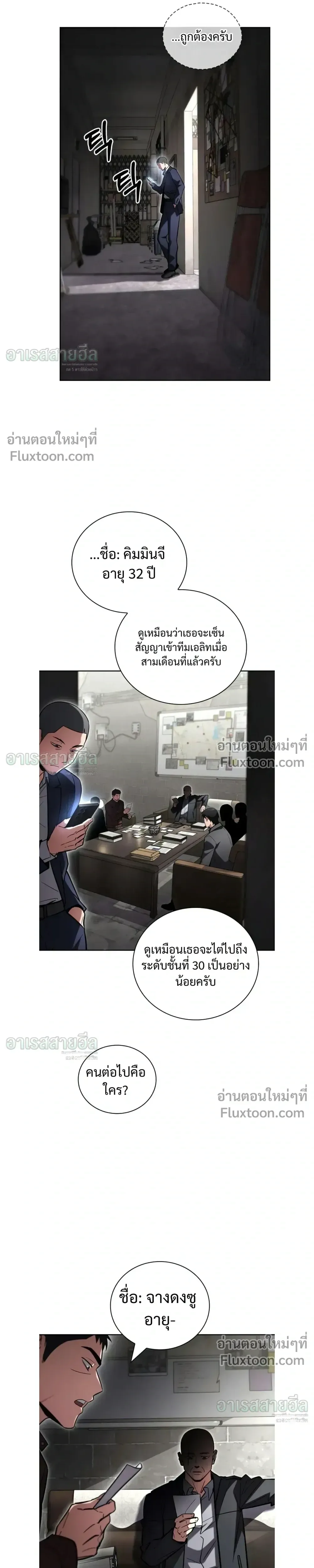 A Wimp’s Strategy Guide to Conquer the Tower วิธีพิชิตหอคอยฉบับผู้ชายห่วยๆ ตอนที่ 26 หน้า 23