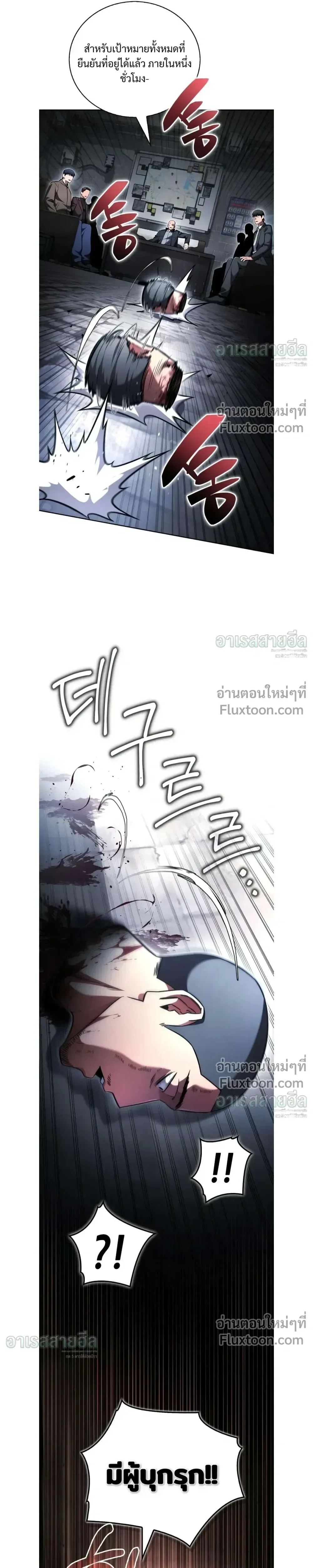 A Wimp’s Strategy Guide to Conquer the Tower วิธีพิชิตหอคอยฉบับผู้ชายห่วยๆ ตอนที่ 26 หน้า 25
