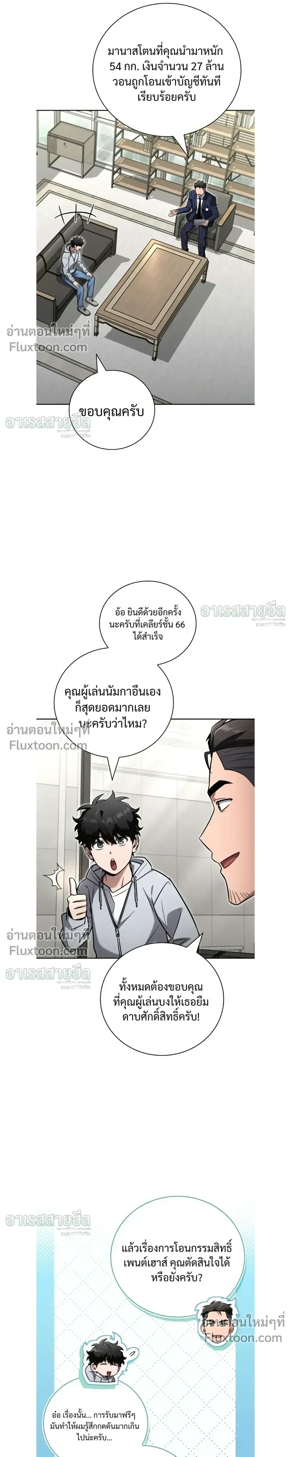 A Wimp’s Strategy Guide to Conquer the Tower วิธีพิชิตหอคอยฉบับผู้ชายห่วยๆ ตอนที่ 26 หน้า 9