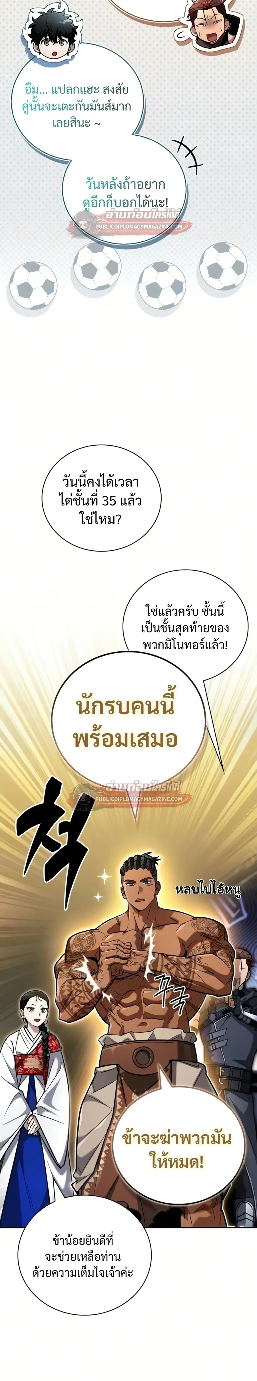 A Wimp’s Strategy Guide to Conquer the Tower วิธีพิชิตหอคอยฉบับผู้ชายห่วยๆ ตอนที่ 27 หน้า 12