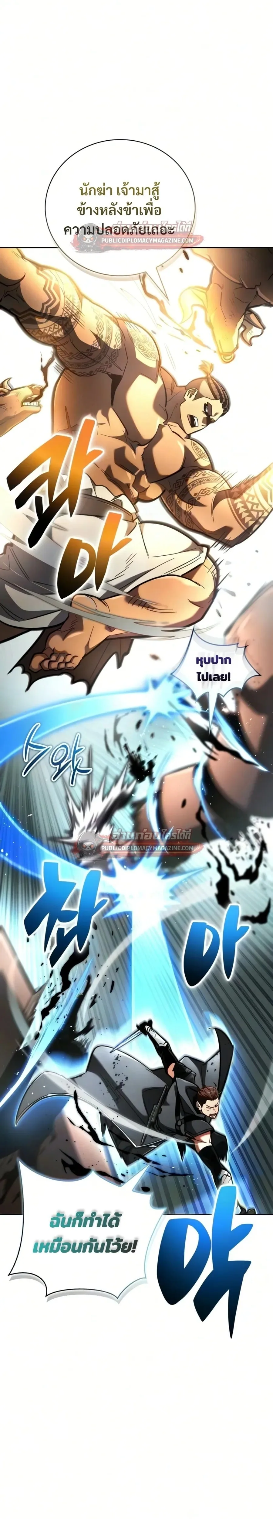 A Wimp’s Strategy Guide to Conquer the Tower วิธีพิชิตหอคอยฉบับผู้ชายห่วยๆ ตอนที่ 27 หน้า 18