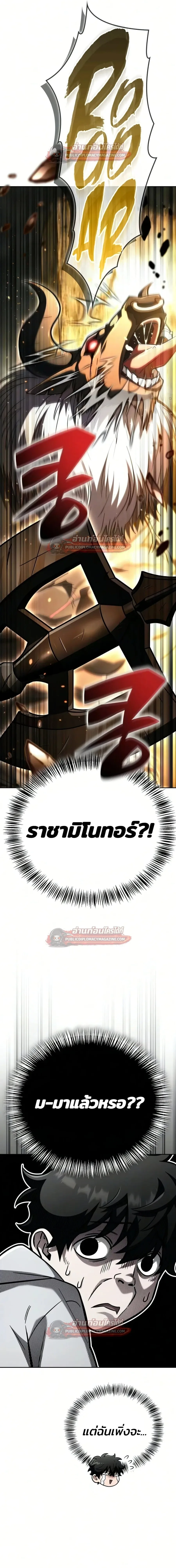 A Wimp’s Strategy Guide to Conquer the Tower วิธีพิชิตหอคอยฉบับผู้ชายห่วยๆ ตอนที่ 27 หน้า 21
