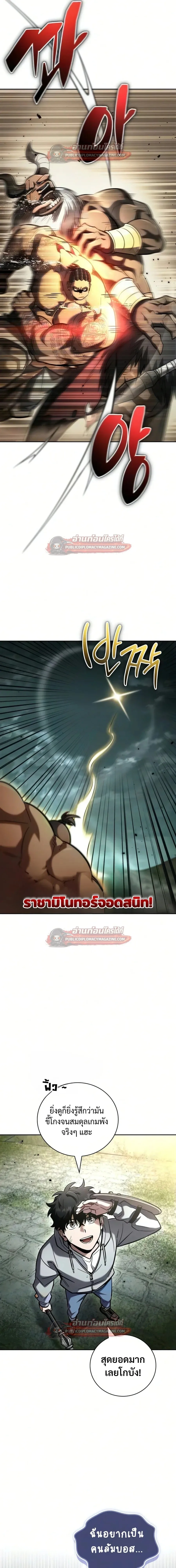 A Wimp’s Strategy Guide to Conquer the Tower วิธีพิชิตหอคอยฉบับผู้ชายห่วยๆ ตอนที่ 27 หน้า 23
