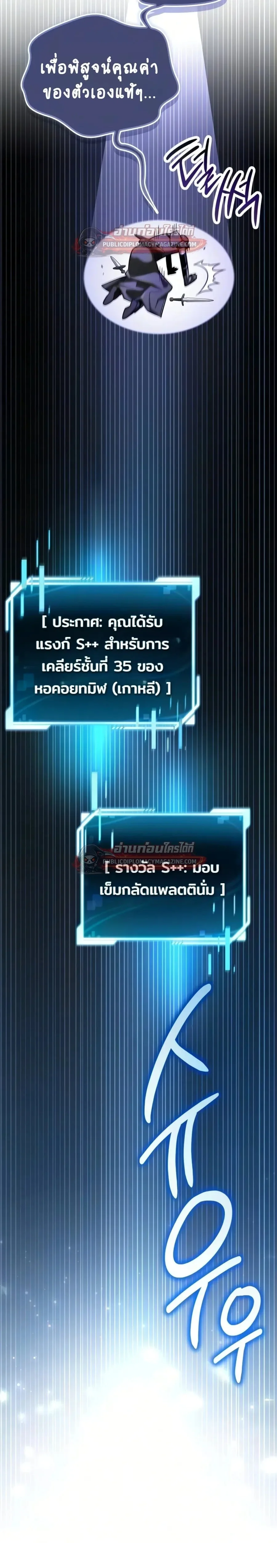 A Wimp’s Strategy Guide to Conquer the Tower วิธีพิชิตหอคอยฉบับผู้ชายห่วยๆ ตอนที่ 27 หน้า 24