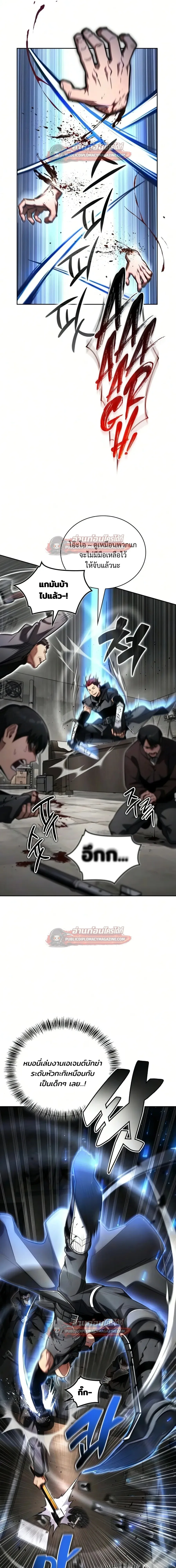 A Wimp’s Strategy Guide to Conquer the Tower วิธีพิชิตหอคอยฉบับผู้ชายห่วยๆ ตอนที่ 27 หน้า 3