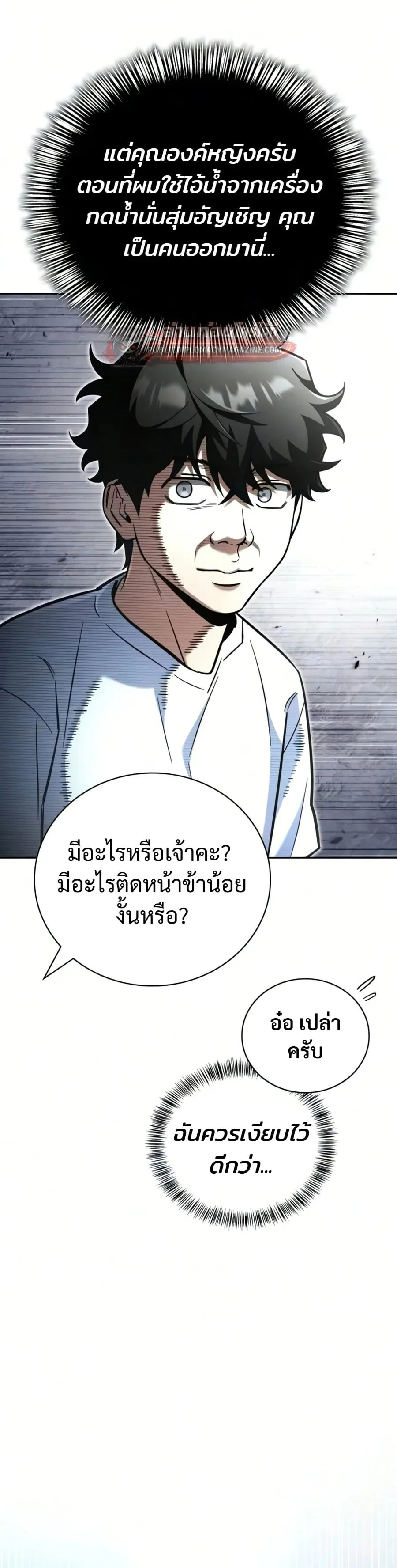 A Wimp’s Strategy Guide to Conquer the Tower วิธีพิชิตหอคอยฉบับผู้ชายห่วยๆ ตอนที่ 27 หน้า 30