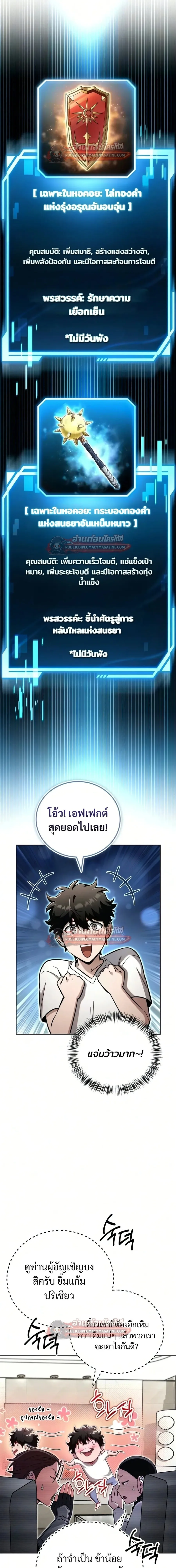 A Wimp’s Strategy Guide to Conquer the Tower วิธีพิชิตหอคอยฉบับผู้ชายห่วยๆ ตอนที่ 27 หน้า 33