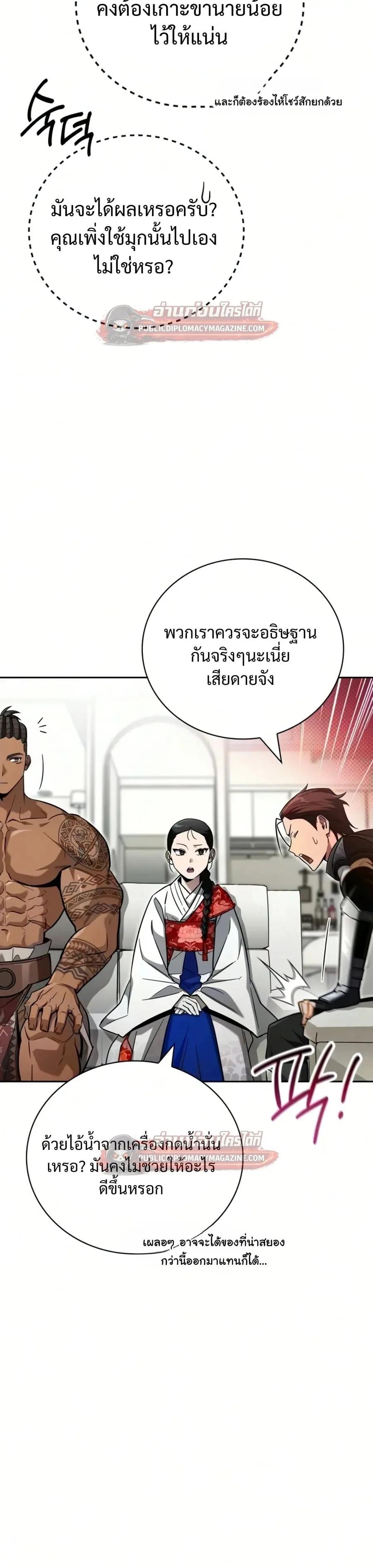 A Wimp’s Strategy Guide to Conquer the Tower วิธีพิชิตหอคอยฉบับผู้ชายห่วยๆ ตอนที่ 27 หน้า 34
