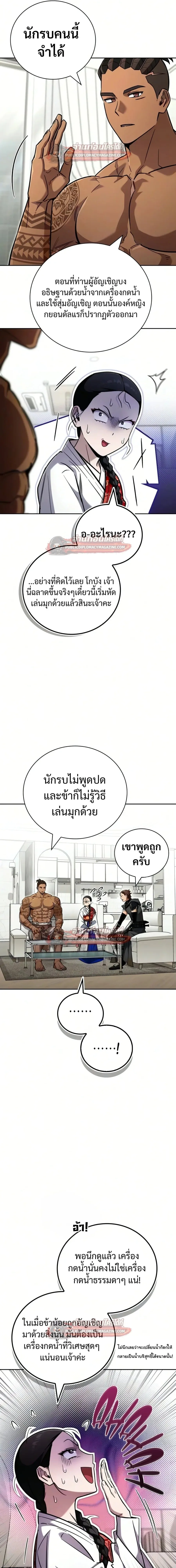 A Wimp’s Strategy Guide to Conquer the Tower วิธีพิชิตหอคอยฉบับผู้ชายห่วยๆ ตอนที่ 27 หน้า 35