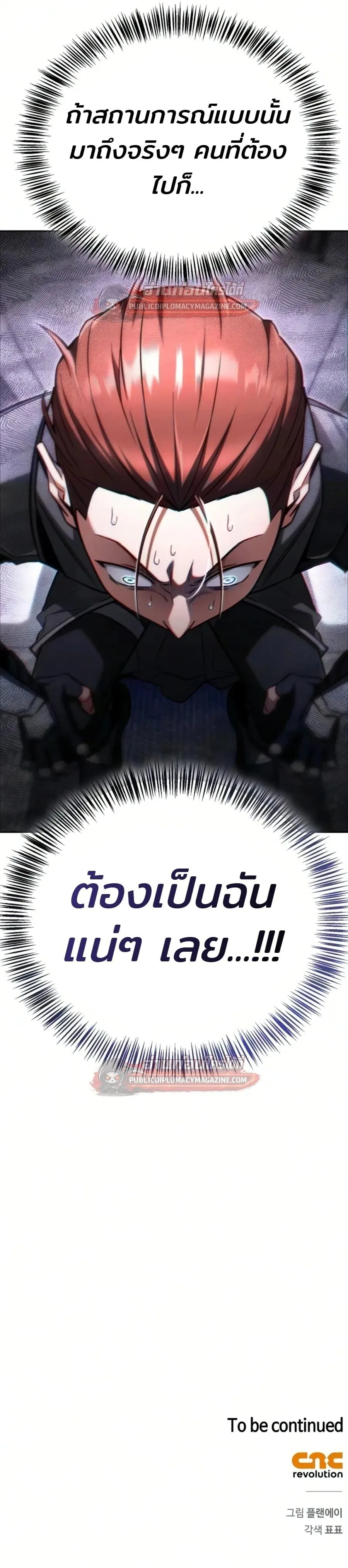 A Wimp’s Strategy Guide to Conquer the Tower วิธีพิชิตหอคอยฉบับผู้ชายห่วยๆ ตอนที่ 27 หน้า 39