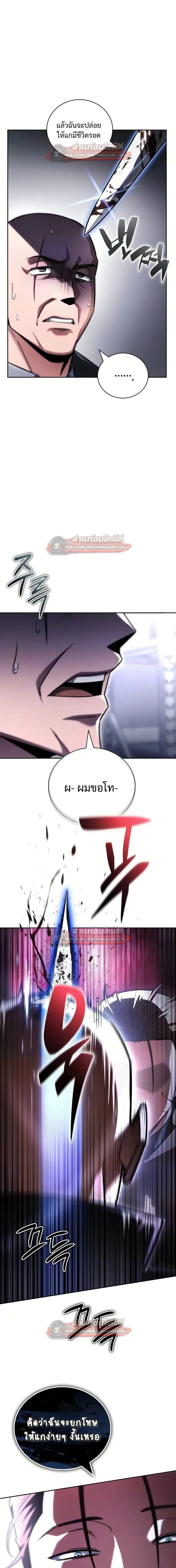 A Wimp’s Strategy Guide to Conquer the Tower วิธีพิชิตหอคอยฉบับผู้ชายห่วยๆ ตอนที่ 27 หน้า 7