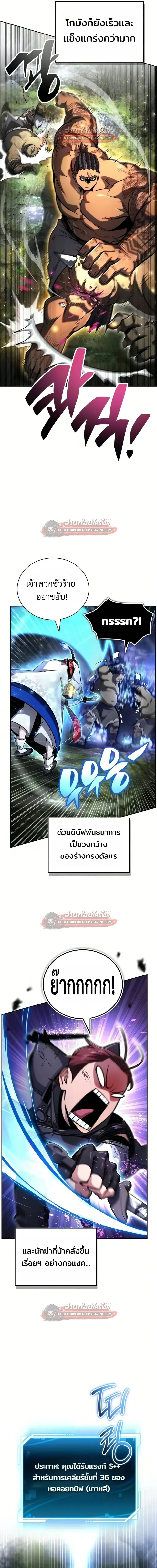 A Wimp’s Strategy Guide to Conquer the Tower วิธีพิชิตหอคอยฉบับผู้ชายห่วยๆ ตอนที่ 28 หน้า 11