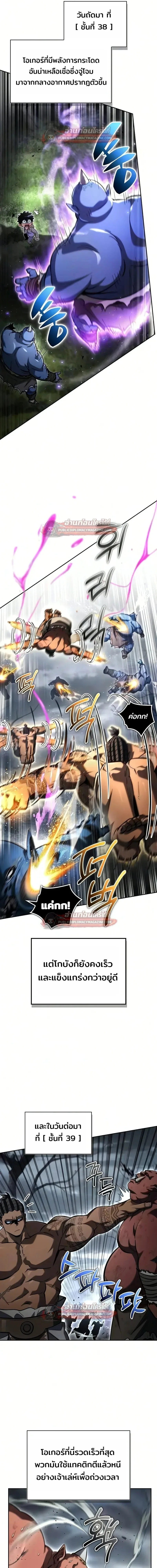 A Wimp’s Strategy Guide to Conquer the Tower วิธีพิชิตหอคอยฉบับผู้ชายห่วยๆ ตอนที่ 28 หน้า 13