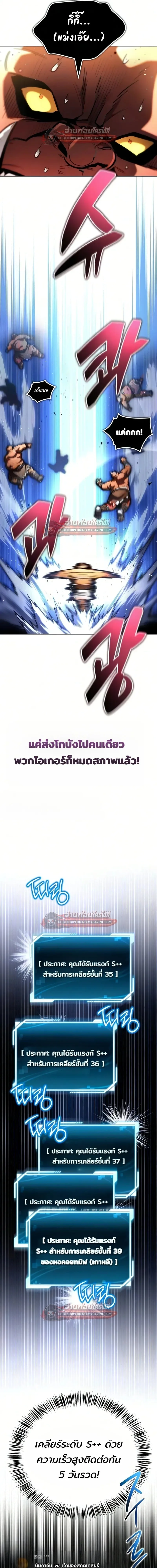 A Wimp’s Strategy Guide to Conquer the Tower วิธีพิชิตหอคอยฉบับผู้ชายห่วยๆ ตอนที่ 28 หน้า 15