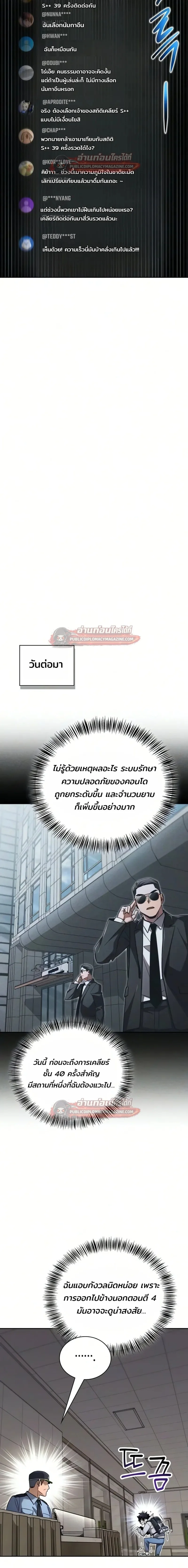A Wimp’s Strategy Guide to Conquer the Tower วิธีพิชิตหอคอยฉบับผู้ชายห่วยๆ ตอนที่ 28 หน้า 16