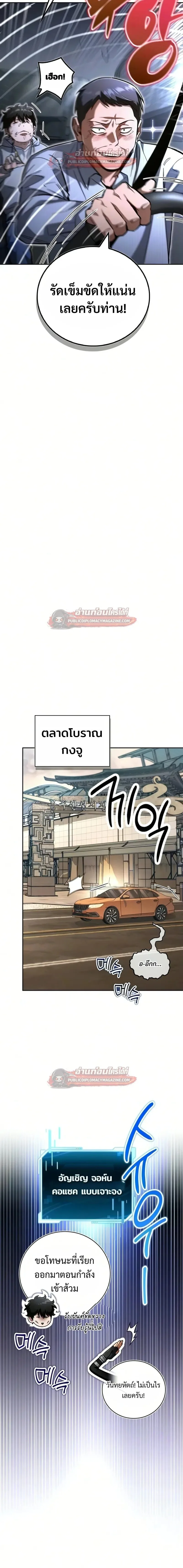 A Wimp’s Strategy Guide to Conquer the Tower วิธีพิชิตหอคอยฉบับผู้ชายห่วยๆ ตอนที่ 28 หน้า 18