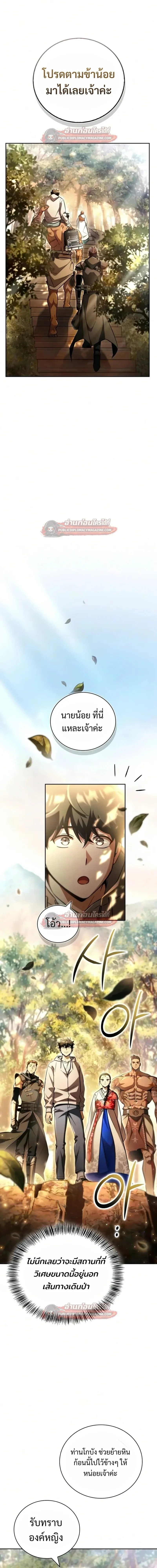 A Wimp’s Strategy Guide to Conquer the Tower วิธีพิชิตหอคอยฉบับผู้ชายห่วยๆ ตอนที่ 28 หน้า 21