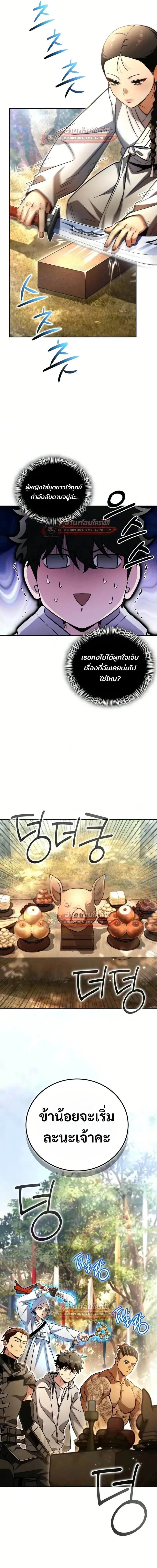 A Wimp’s Strategy Guide to Conquer the Tower วิธีพิชิตหอคอยฉบับผู้ชายห่วยๆ ตอนที่ 28 หน้า 23