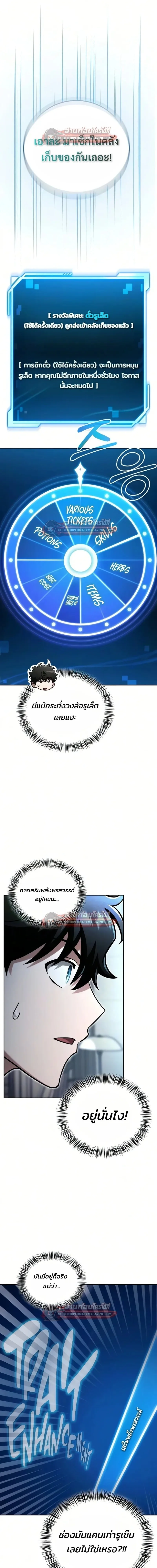 A Wimp’s Strategy Guide to Conquer the Tower วิธีพิชิตหอคอยฉบับผู้ชายห่วยๆ ตอนที่ 28 หน้า 27