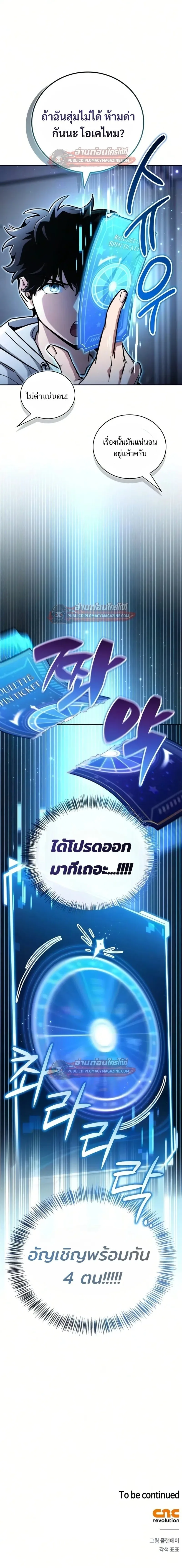 A Wimp’s Strategy Guide to Conquer the Tower วิธีพิชิตหอคอยฉบับผู้ชายห่วยๆ ตอนที่ 28 หน้า 29