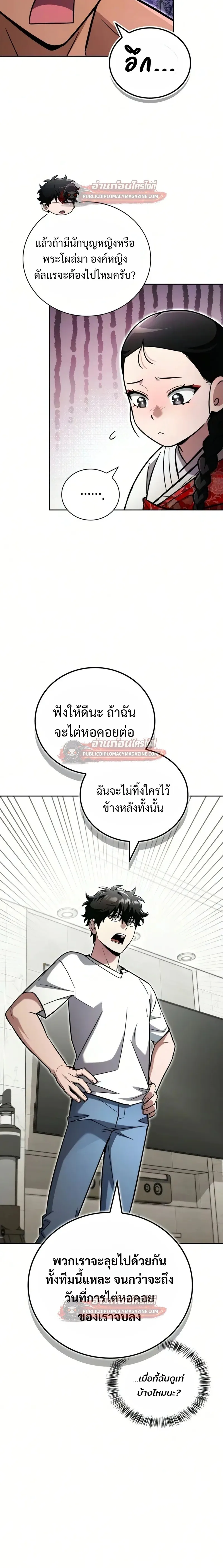 A Wimp’s Strategy Guide to Conquer the Tower วิธีพิชิตหอคอยฉบับผู้ชายห่วยๆ ตอนที่ 28 หน้า 4