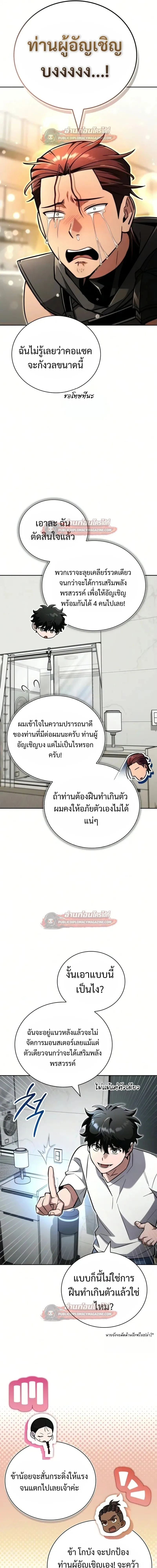 A Wimp’s Strategy Guide to Conquer the Tower วิธีพิชิตหอคอยฉบับผู้ชายห่วยๆ ตอนที่ 28 หน้า 5