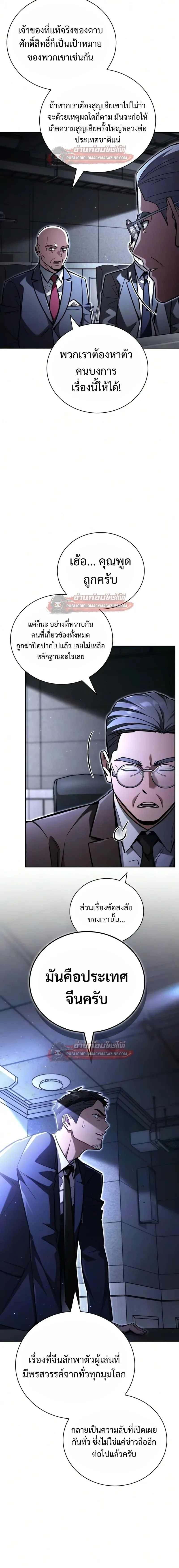 A Wimp’s Strategy Guide to Conquer the Tower วิธีพิชิตหอคอยฉบับผู้ชายห่วยๆ ตอนที่ 28 หน้า 8