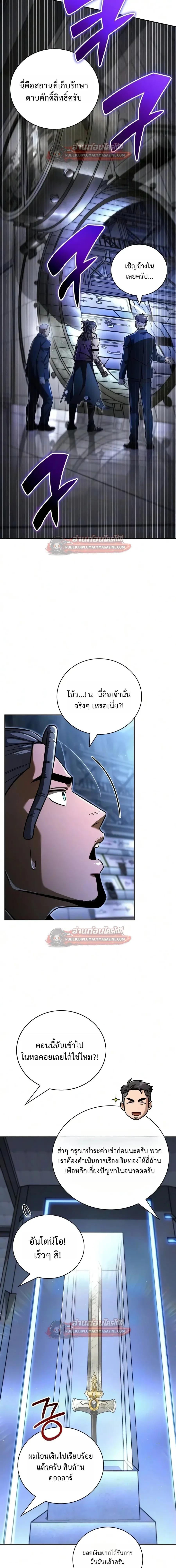 A Wimp’s Strategy Guide to Conquer the Tower วิธีพิชิตหอคอยฉบับผู้ชายห่วยๆ ตอนที่ 29 หน้า 11