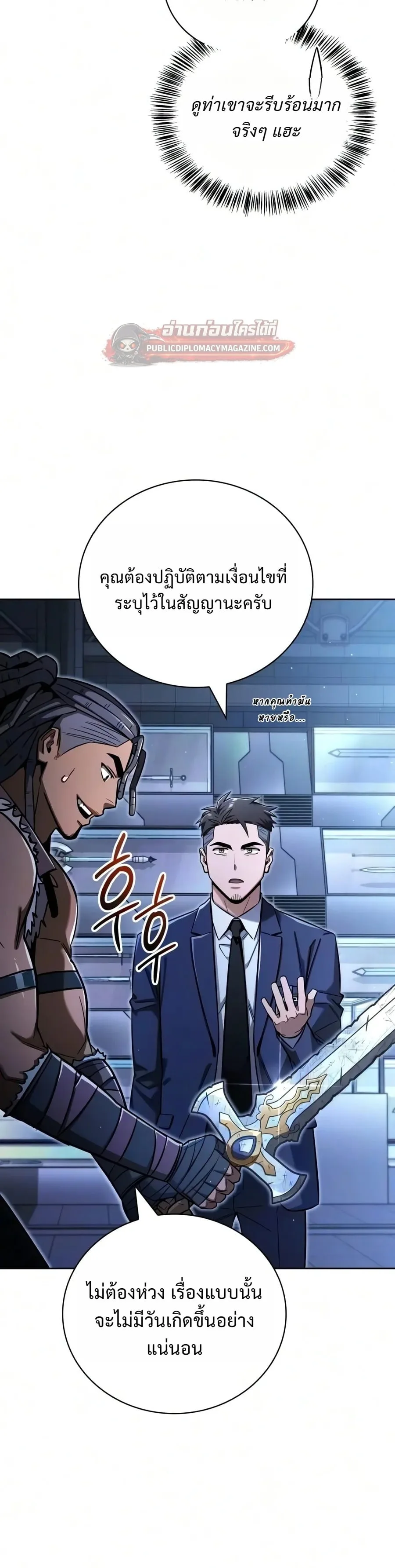 A Wimp’s Strategy Guide to Conquer the Tower วิธีพิชิตหอคอยฉบับผู้ชายห่วยๆ ตอนที่ 29 หน้า 12