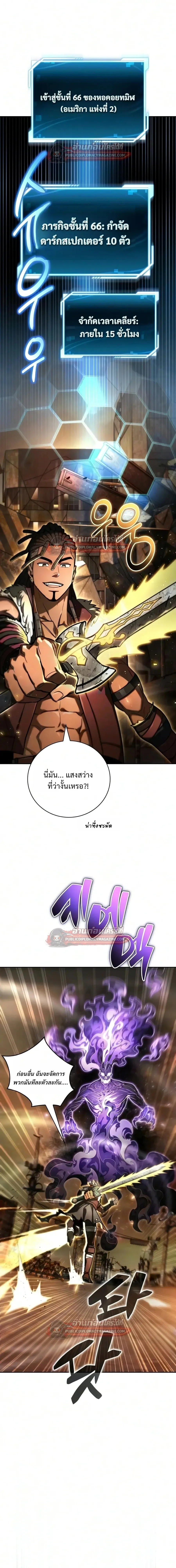 A Wimp’s Strategy Guide to Conquer the Tower วิธีพิชิตหอคอยฉบับผู้ชายห่วยๆ ตอนที่ 29 หน้า 13