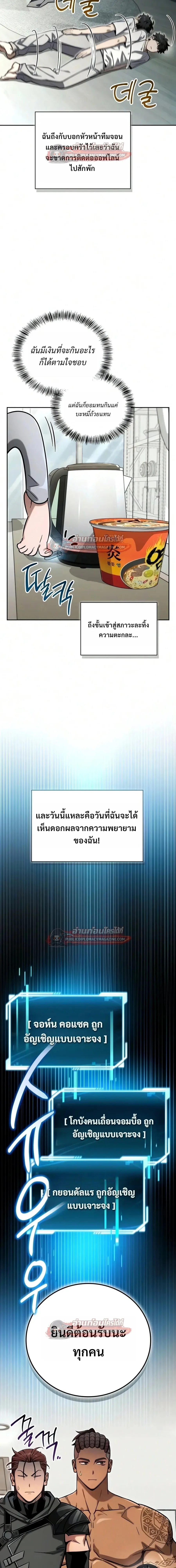 A Wimp’s Strategy Guide to Conquer the Tower วิธีพิชิตหอคอยฉบับผู้ชายห่วยๆ ตอนที่ 29 หน้า 17