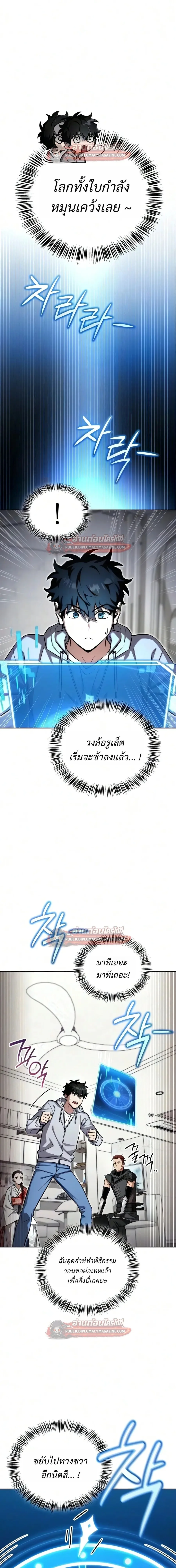 A Wimp’s Strategy Guide to Conquer the Tower วิธีพิชิตหอคอยฉบับผู้ชายห่วยๆ ตอนที่ 29 หน้า 2