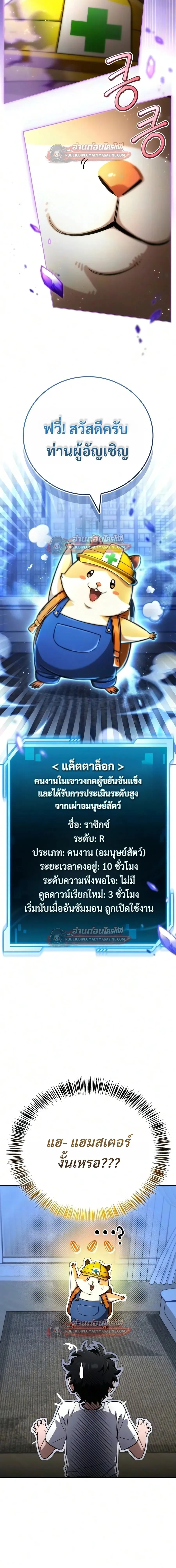A Wimp’s Strategy Guide to Conquer the Tower วิธีพิชิตหอคอยฉบับผู้ชายห่วยๆ ตอนที่ 29 หน้า 20