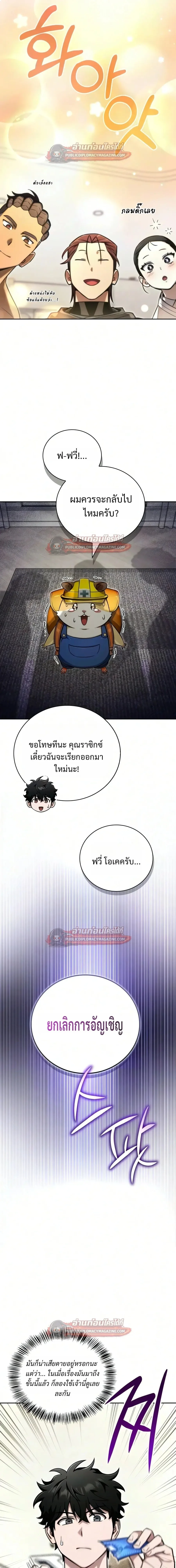 A Wimp’s Strategy Guide to Conquer the Tower วิธีพิชิตหอคอยฉบับผู้ชายห่วยๆ ตอนที่ 29 หน้า 22