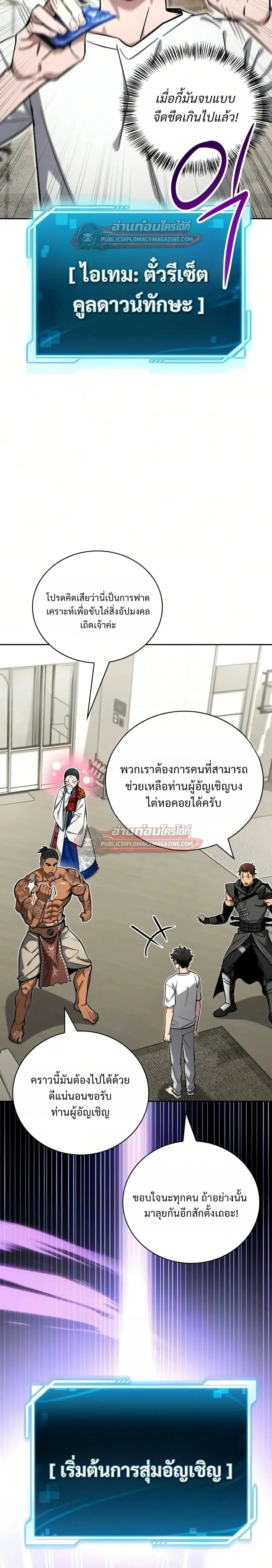 A Wimp’s Strategy Guide to Conquer the Tower วิธีพิชิตหอคอยฉบับผู้ชายห่วยๆ ตอนที่ 29 หน้า 23