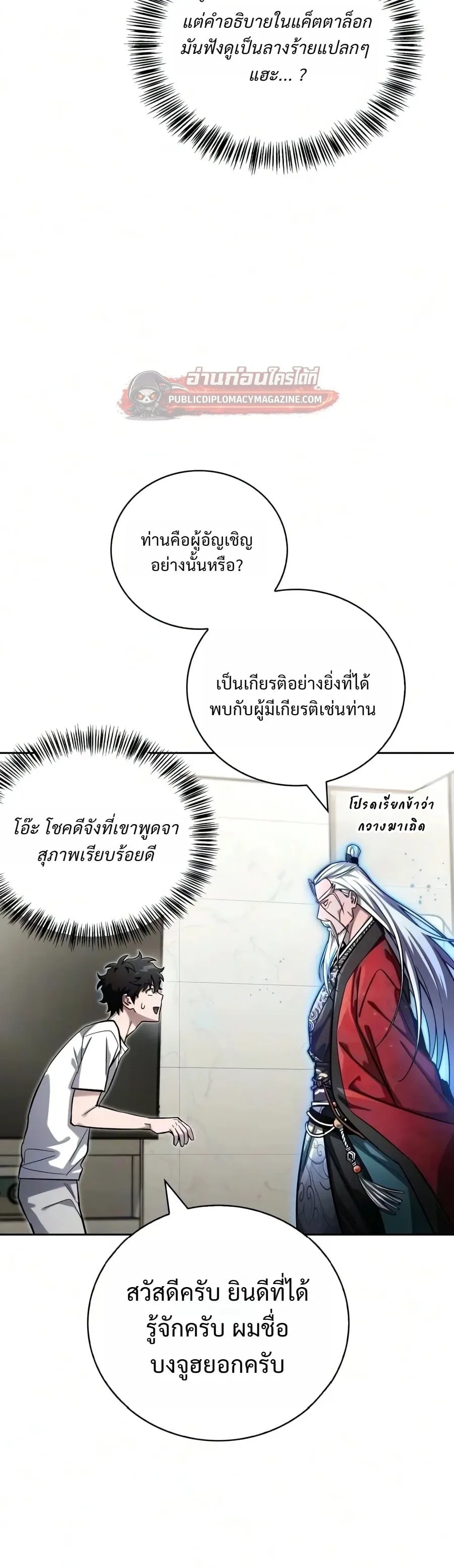 A Wimp’s Strategy Guide to Conquer the Tower วิธีพิชิตหอคอยฉบับผู้ชายห่วยๆ ตอนที่ 29 หน้า 26
