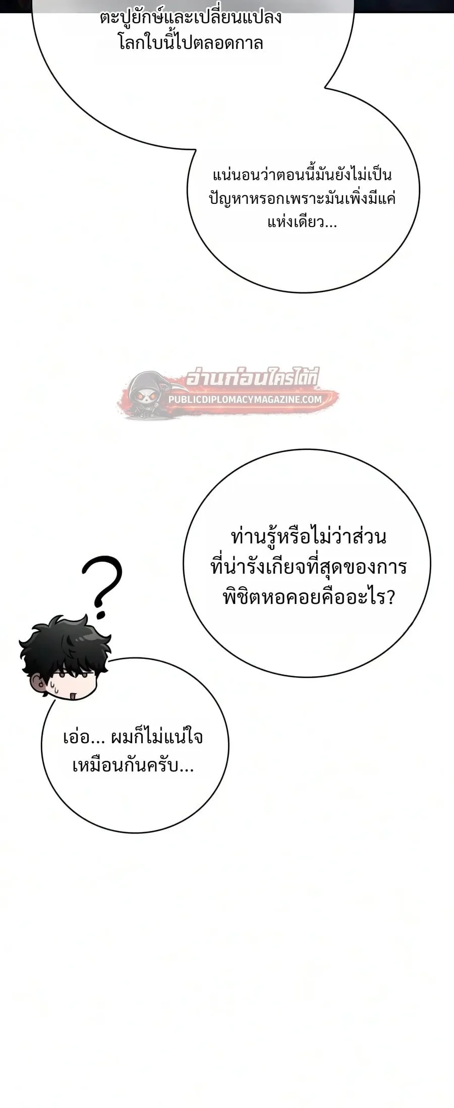 A Wimp’s Strategy Guide to Conquer the Tower วิธีพิชิตหอคอยฉบับผู้ชายห่วยๆ ตอนที่ 29 หน้า 32