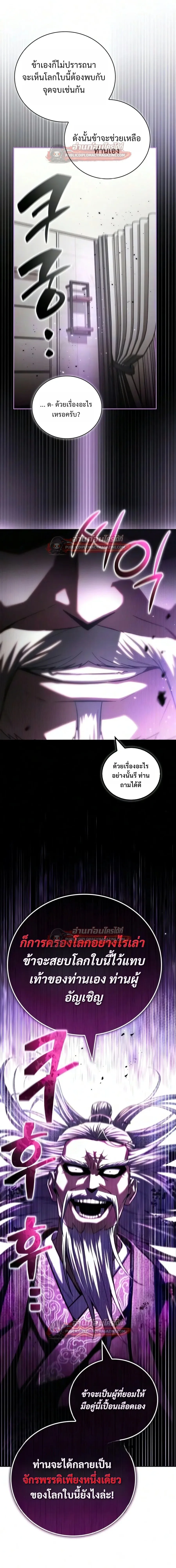 A Wimp’s Strategy Guide to Conquer the Tower วิธีพิชิตหอคอยฉบับผู้ชายห่วยๆ ตอนที่ 29 หน้า 34