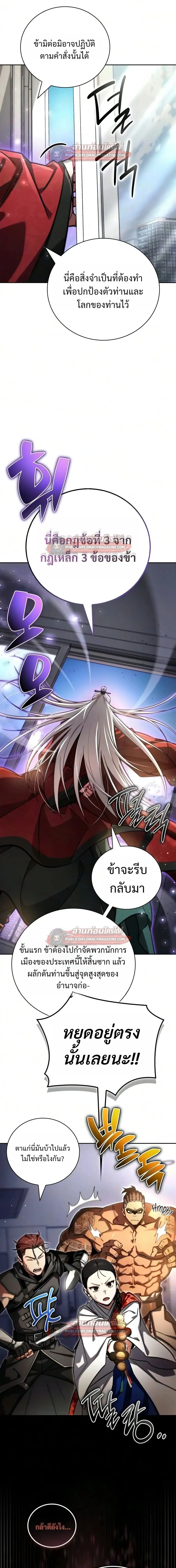 A Wimp’s Strategy Guide to Conquer the Tower วิธีพิชิตหอคอยฉบับผู้ชายห่วยๆ ตอนที่ 29 หน้า 36