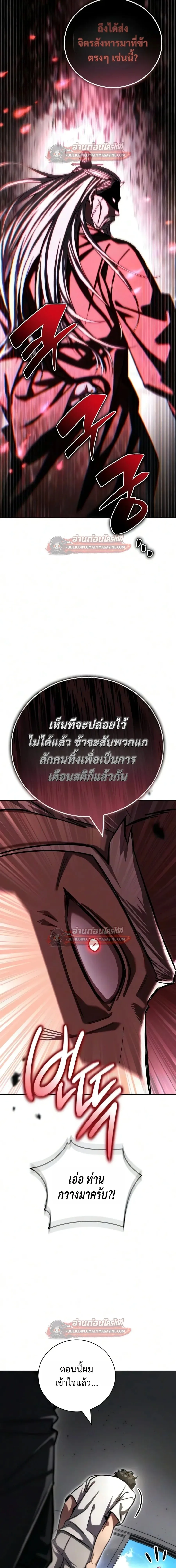 A Wimp’s Strategy Guide to Conquer the Tower วิธีพิชิตหอคอยฉบับผู้ชายห่วยๆ ตอนที่ 29 หน้า 37